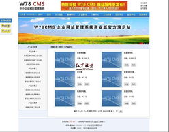 w78cms企业网站管理系统 v2.7.5 gbk