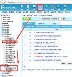 紧急 帝国cms的搜索页面怎么重新调用模板