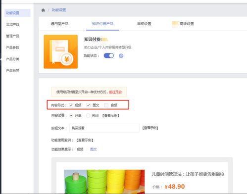 建站知识付费功能支持图文内容付费
