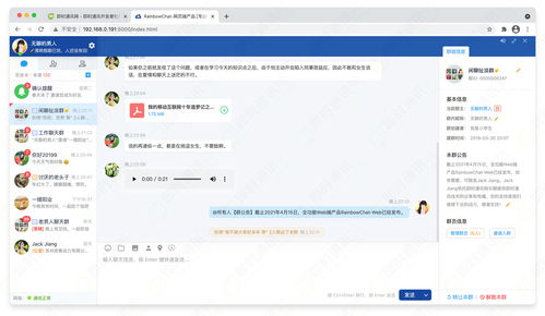 web端im系统 rainbowchat web v4.0发布